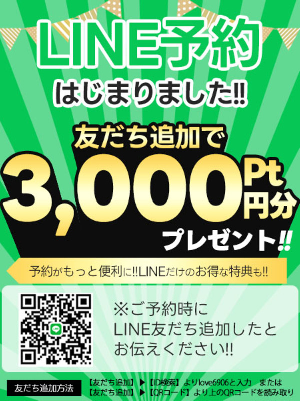 LINE予約!!